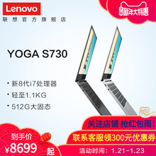 【新品发售 颜值轻薄本】联想Yoga S730 13.3英寸轻薄笔记本电脑(i7-8565U/Office2016/三边窄全高清IPS屏)