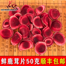 梅花鹿鲜鹿茸纯正鹿茸片长白山鹿茸血片含血男性滋补品鹿茸片正品
