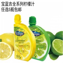 冲饮纯柠檬原汁125ml 宝蓝吉柠檬汁 烘焙蛋糕打奶油烤肉去腥调酒