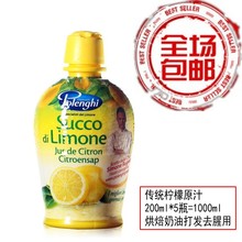 意大利烘培原料 现榨纯柠檬原汁200ml 包邮 5瓶 宝蓝吉传统柠檬汁
