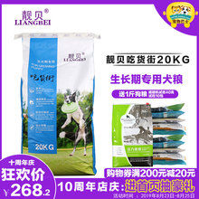 靓贝狗粮40斤金毛古牧德牧哈士奇吃货街成犬粮20kg全犬种通用型