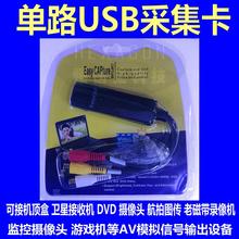 USB视频采集卡机顶盒转笔记本1路高清监控采集卡AV电脑音视频