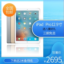 Apple/苹果 iPad pro12.9英寸苹果平板电脑iPadpro wifi 二代2017