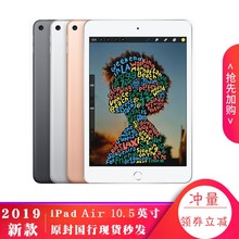 2019新款 平板电脑 iPadair3现货 Apple Air 10.5 iPad 英寸 苹果
