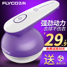 飞科FR5222毛球修剪器充电式直插电衣服去毛球器剃毛机剃绒除毛器