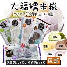 美滋味洋风椰蓉大福糯米糍10只装(五口味可选)即食甜品五袋包邮