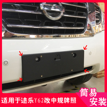 适用日产途乐y62车牌架牌照架Y62专用牌照架框车牌底座转换板改装