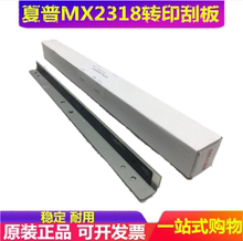 2638 3648转印刮板 刮刀 3618 2618 3148 3118 2648 夏普MX