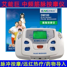 艾能巨中频理疗仪家用颈腰椎关节多功能针灸按摩仪a330升级DM100
