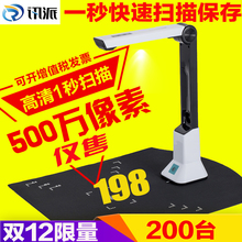 讯派高拍仪1000万像素A4高清高速A3办公高清快速文件拍摄扫描仪