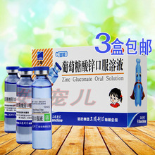 12支儿童补锌酸钙蓝瓶 三精牌葡萄糖酸锌口服液10ml