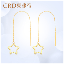 CRD 克徕帝18K金耳钉时尚 五角星耳饰耳环K金耳线送女友彩金耳钉