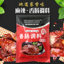 包邮 四川麻辣味香肠调料自制灌腊肠风干配料另售猪羊肠衣 2袋