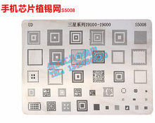 BGA植脚网 S5008 植珠网 i9000 字库植锡网 CPU 三星i9100