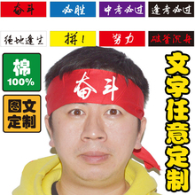 高考必胜加油运动会球迷奋头带吸汗促销 包邮 五条 道具头巾印绣字