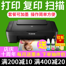 佳能MG2580S喷墨一体机打印机家用小型学生文档彩色黑白照片复印