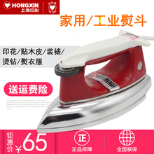 红心牌老式电熨斗调温铁烫斗干式无蒸汽500 700W烫画烫钻家用工业