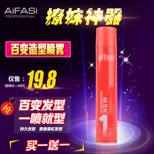 爱发丝百变造型喷雾持久强力定型干胶发胶蓬松啫喱aifasi塑型男女