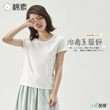 茵曼棉素系列2018夏装新款基本款百搭圆领棉质多色短袖T恤女上衣商品大图
