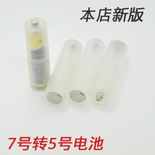 7号转5号 电池 转换筒 电池转换器/转接筒 AA/AAA转接盒