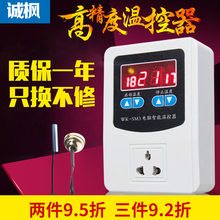 诚枫温控器数显开关智能可调温度控制全自动爬虫220v锅炉温控插座