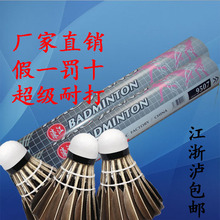 羽毛球黑鹅毛球高性价特惠训练耐打王9507羽毛球特价 包邮 濠江正品