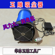 雕刻工具 风力大 省电 工作台小型吸尘器 吸尘器 玉雕