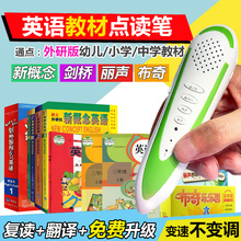 外研社点读笔点读外语通全中小学高中英语课本同步新概念剑桥丽声