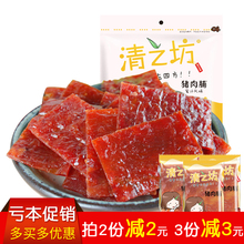 清之坊猪肉脯200g靖江特产蜜汁猪肉干小包装 肉脯网红休闲小吃零食