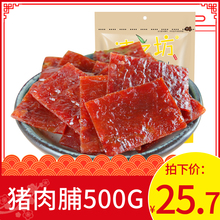 清之坊猪肉脯500g靖江特产蜜汁猪肉脯多味猪肉干1斤量贩休闲零食