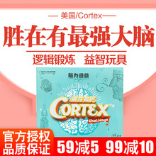 Cortex 胜在有脑/最强大脑儿童益智桌游智力挑战桌游中文正版现货