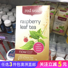 分娩 覆盆子茶 新西兰Red 助产 Seal红印 澳洲