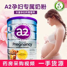 新西兰A2白金孕妇备孕期哺乳期奶粉补充叶酸DHA成人牛奶粉900g