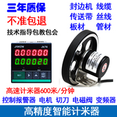 计米器高精度滚轮式电子数显封边机计数记米器jk7696编码器控制器