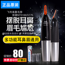 NT9110 刮耳眉鼻毛NT5175 电动修眉器男士 飞镭浦鼻毛修剪器NT3160