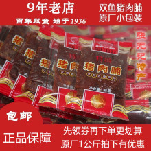 双鱼猪肉脯正宗靖江特产猪肉干原厂1000g独立小包装正片500g包邮