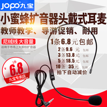 九宝扩音器耳麦头戴麦克风爱课耳麦头戴式导游教学小蜜蜂耳麦话筒