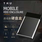 THU移动硬盘盒USB3.0外接2.5寸笔记本机械固态ssd硬盘盒子保护壳
