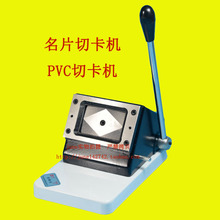 54PVC冲卡90 名片切卡机86 55圆角直角切行驶证身份证裁相器定做