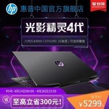 HP/惠普 畅游人 游戏本 八代 光影精灵4代 银河舰队 暗影精灵4代吃鸡游戏笔记本电脑旗舰店