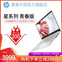 【锐不可挡】HP/惠普 星系列青春版14英寸窄边框笔记本电脑学生轻薄便携办公 官方旗舰店官网