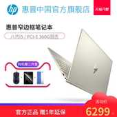 HP/惠普 ENVY 13 超薄独显商务办公商务本 13.3英寸八代酷睿轻薄便携笔记本电脑旗舰店