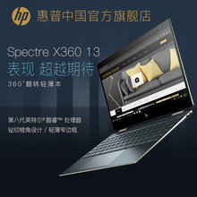 惠普 X360 SPECTRE 幽灵a笔记本电脑触摸屏翻转超级本轻薄便携13.3英寸商务办公手提笔记本触控本