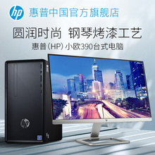 机小游戏 官方旗舰店 i5办公电脑四核固态硬盘台式电脑全套主机DIY组装 酷睿i3 小欧系列 惠普