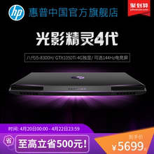 惠普 i5光影精灵4代暗影精灵暗夜游戏笔记本电脑旗舰店1050Ti 畅游人 游戏本 15.6英寸可选144Hz电竞屏