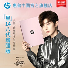 惠普 王源星系列14英寸八代酷睿i7轻薄便携独显笔记本窄边框