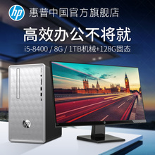 酷睿8代i5 590台式办公家用娱乐电脑主机 星系列 惠普 2G独显台式DIY整机全套 商务台机 128g固态迷你主机