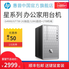 2G独显台式DIY整机全套 星系列 590台式办公家用娱乐电脑主机 酷睿8代i5 商务台机 惠普 128g固态迷你主机