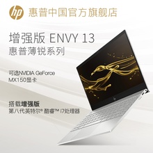 惠普 英特尔酷睿i5 ENVY 轻薄便携商务办公13.3英寸笔记本电脑惠普旗舰店