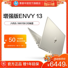 HP/惠普 ENVY 13 超薄独显商务办公商务本 13.3英寸八代酷睿轻薄便携笔记本电脑旗舰店